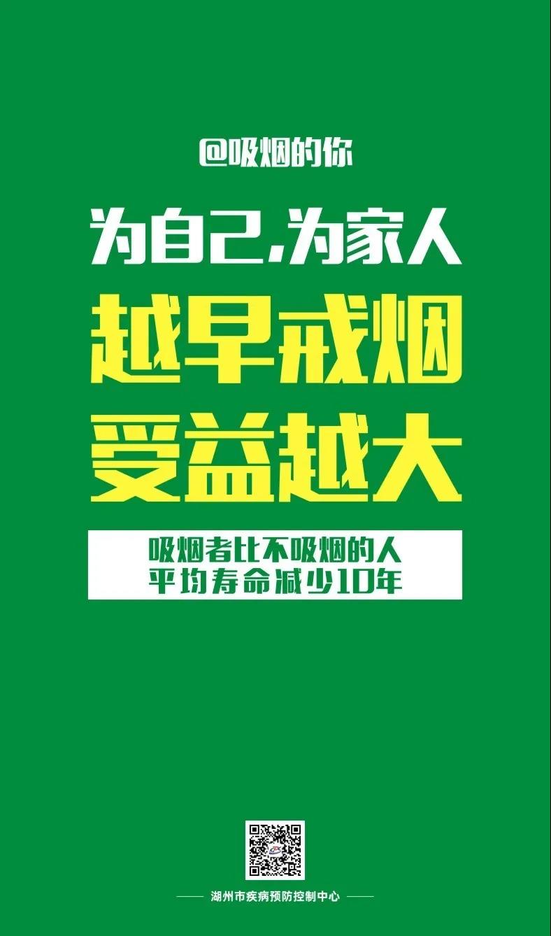 文明·城建专栏第五期丨世界无烟日，让我们对吸烟say no!